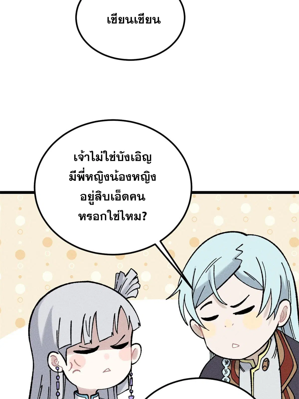 All Hail the Sect Leader ตอนที่ 218 หน้า 40