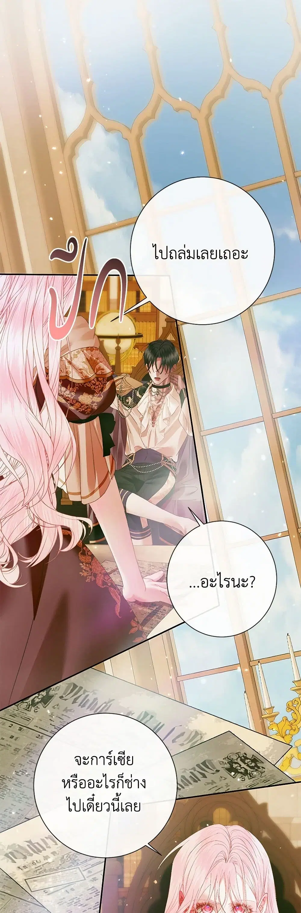The Siren: Becoming the Villain’s Family ตอนที่ 118 หน้า 13