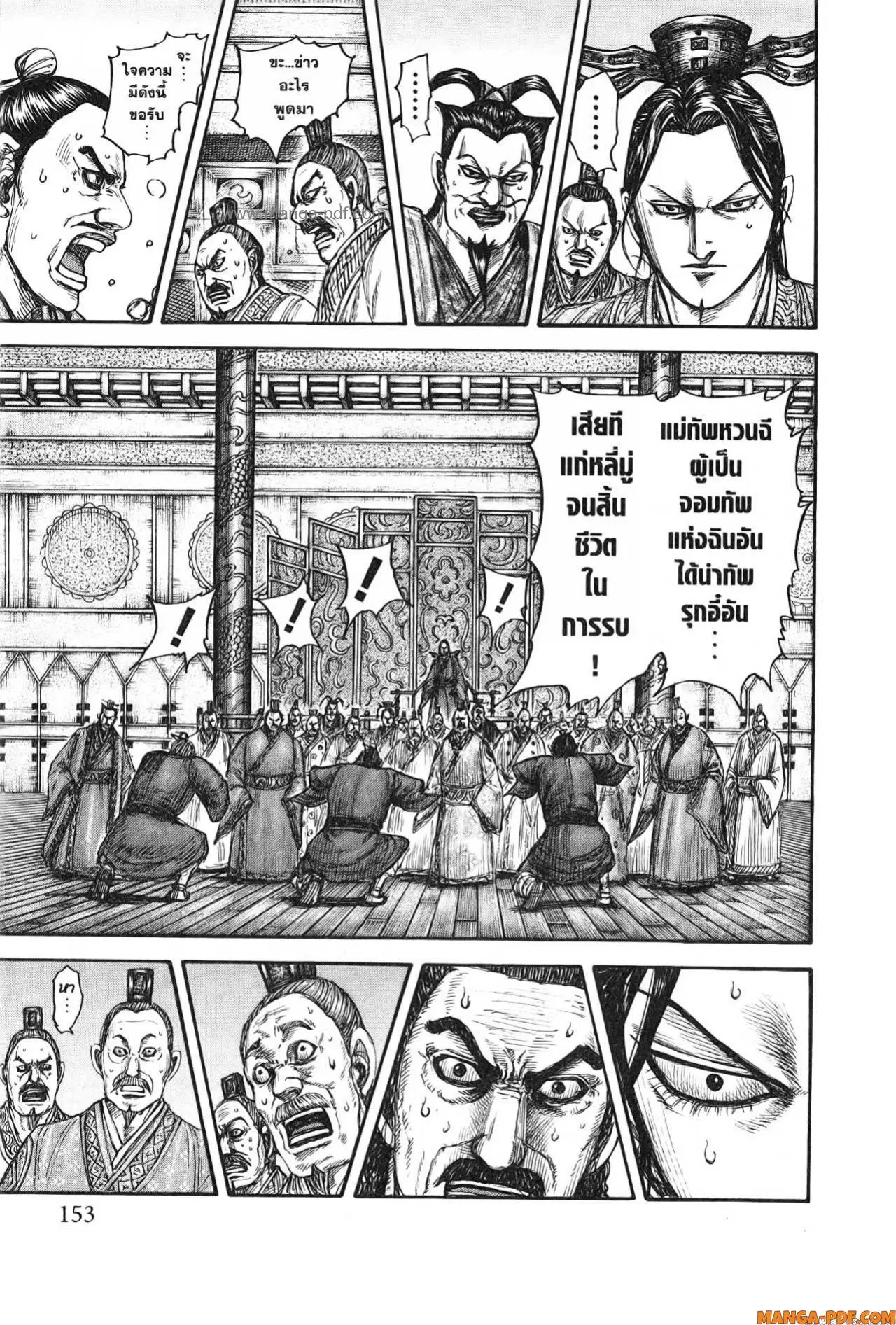 Kingdom ตอนที่ 754 หน้า 7