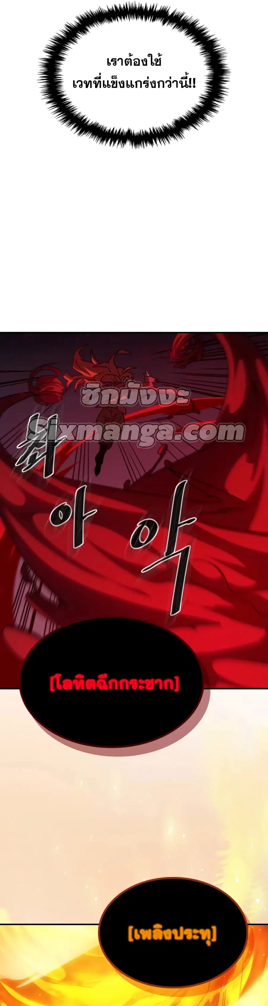 A Returner’s Magic Should Be Special ตอนที่ 161 หน้า 18