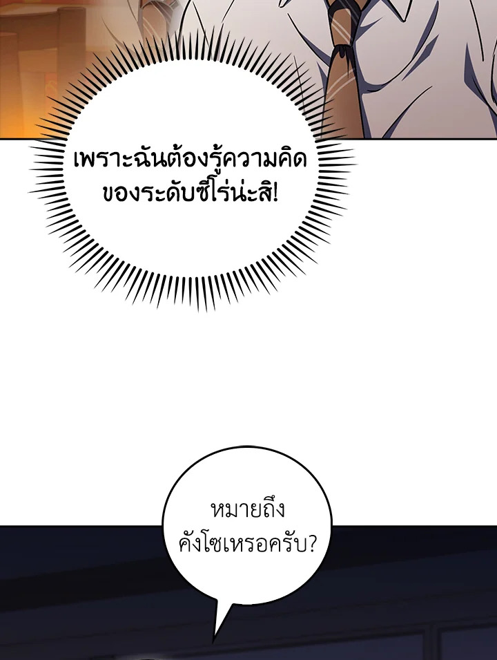 The Delivery Man From Murim ตอนที่ 62 หน้า 20