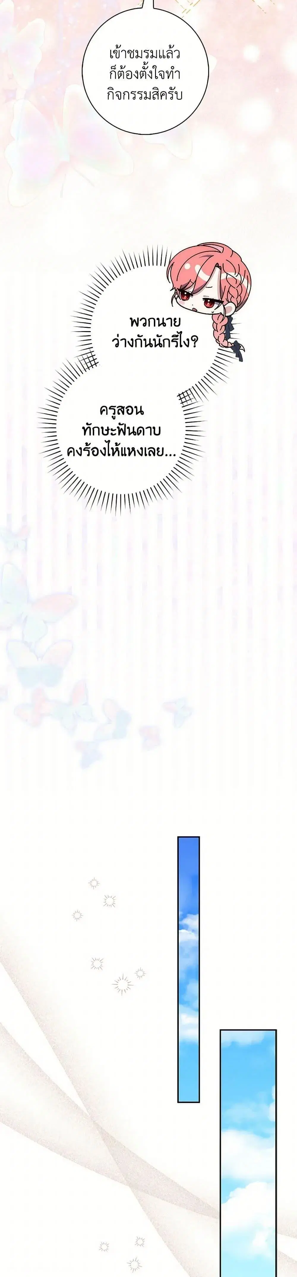 A Princess Who Reads Fortune ตอนที่ 66 หน้า 25