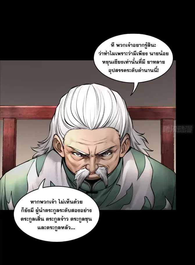 Legend of Star General ตอนที่ 177 หน้า 14