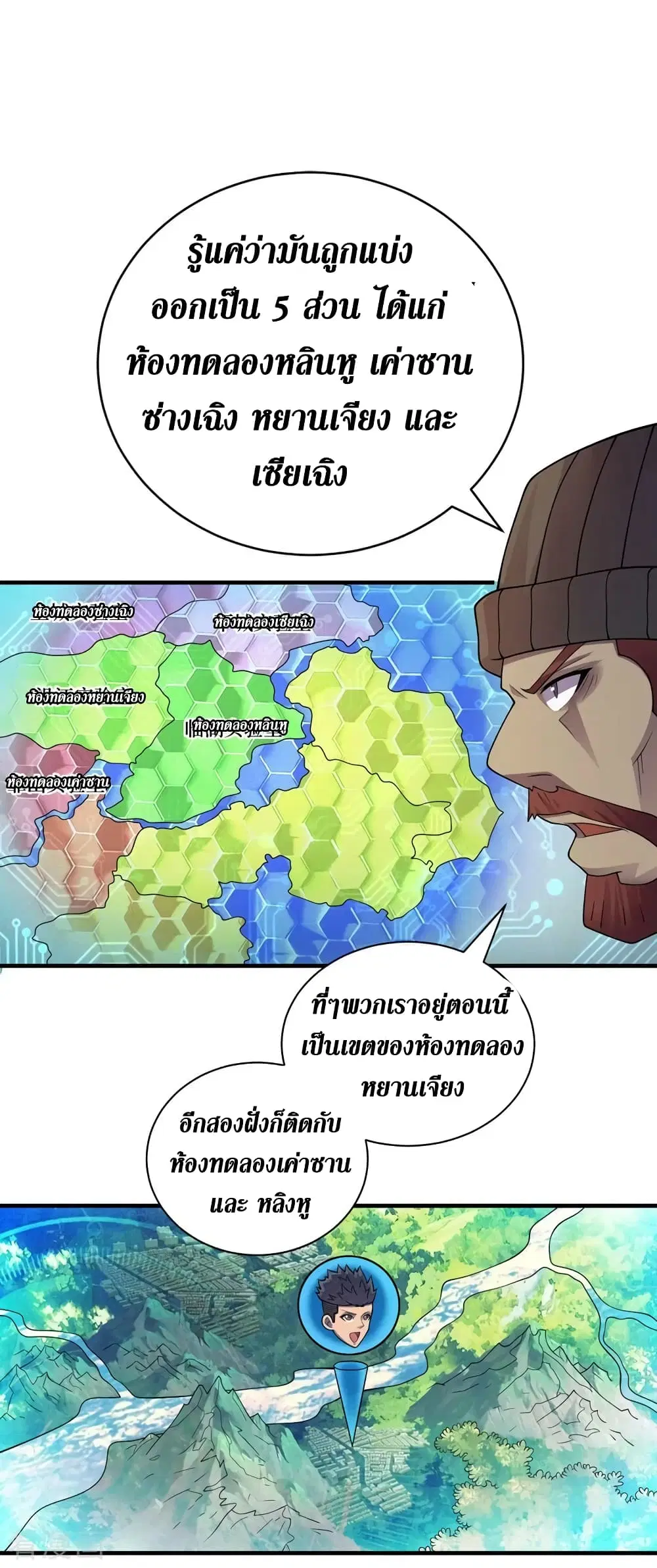 The Last Hero ตอนที่ 175 หน้า 5