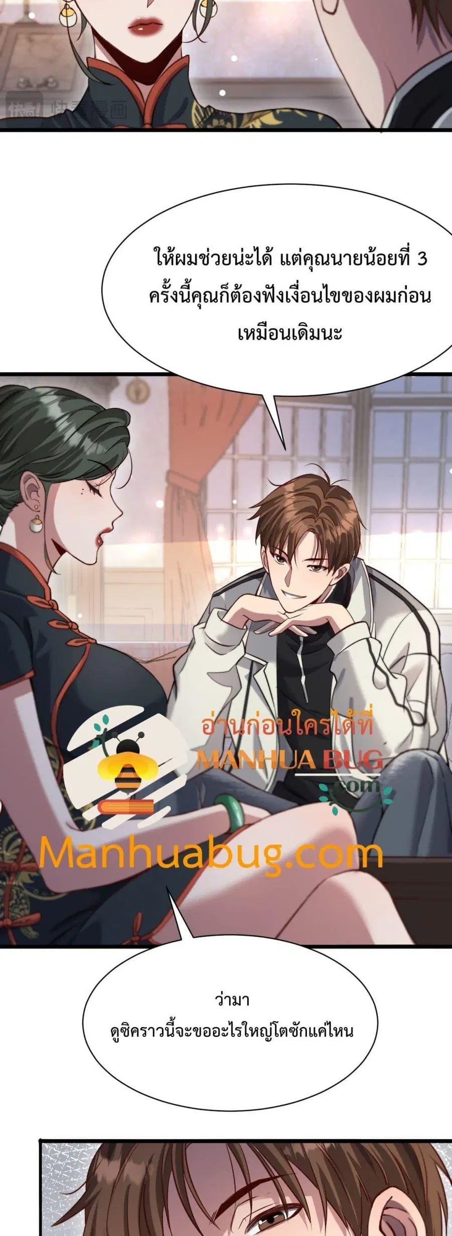 i’m stuck on the same day for a thousand years ตอนที่ 104 หน้า 9