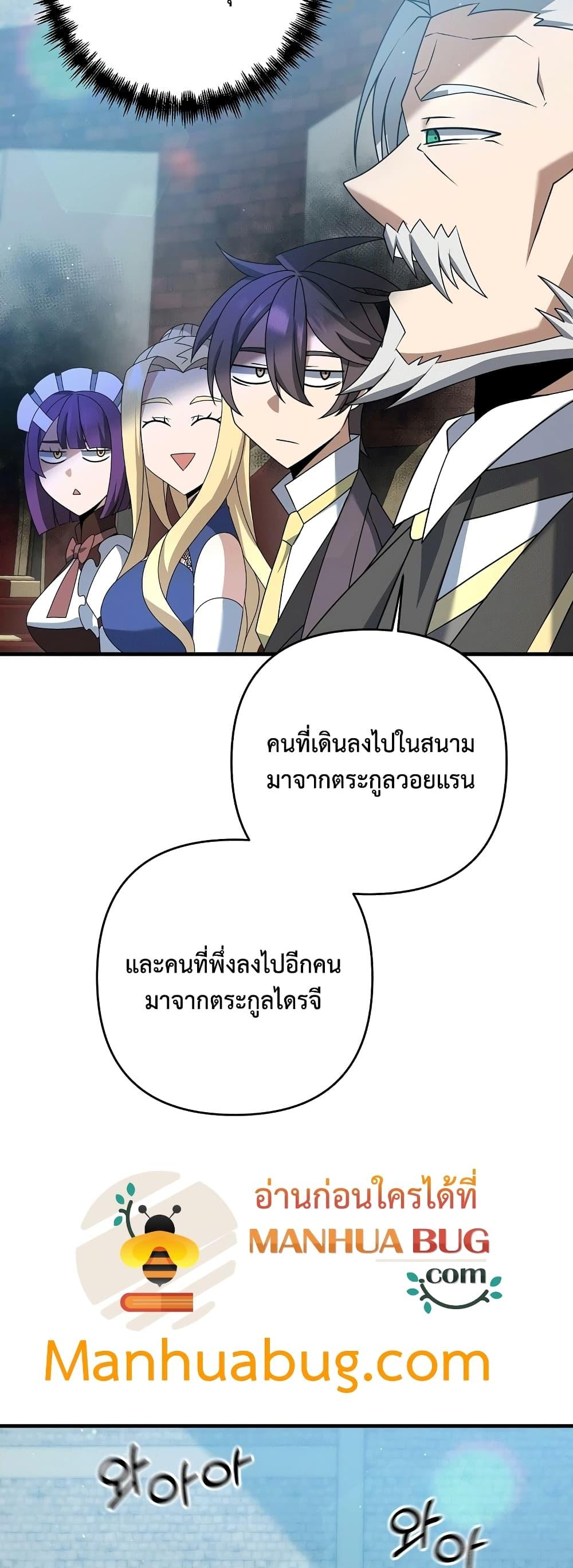 The Lazy Swordmaster ตอนที่ 19 หน้า 24
