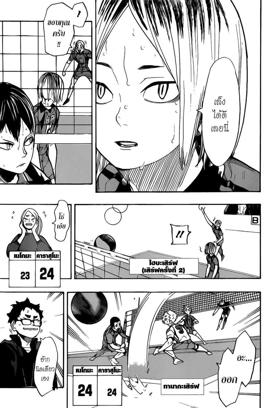 Haikyuu!! ตอนที่ 302 หน้า 13