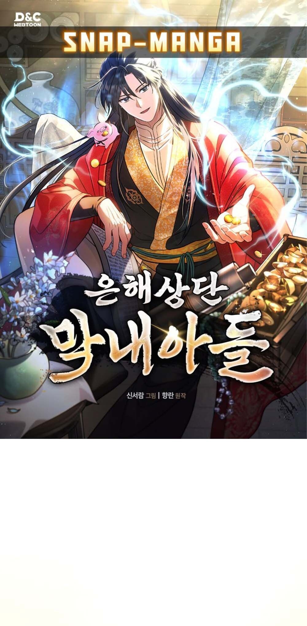 The Youngest Son of the Eunhae Sangdan บุตรชายคนสุดท้องแห่งหอการค้าอึนเฮ ตอนที่ 30 หน้า 1