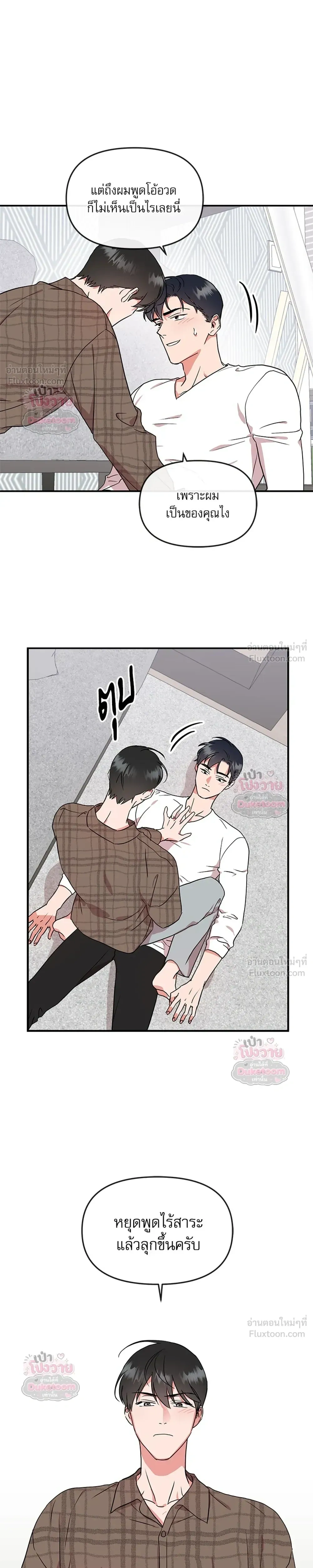 Red Candy – ปฏิบัติการชิงหัวใจ ตอนที่ 101 หน้า 5