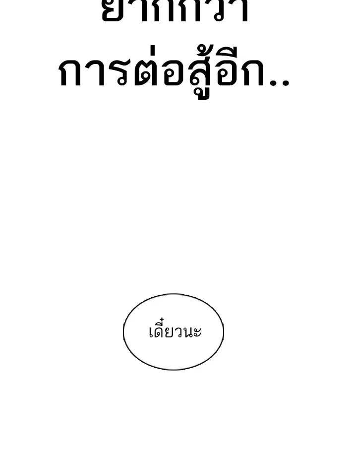 How to Fight ตอนที่ 85 หน้า 47