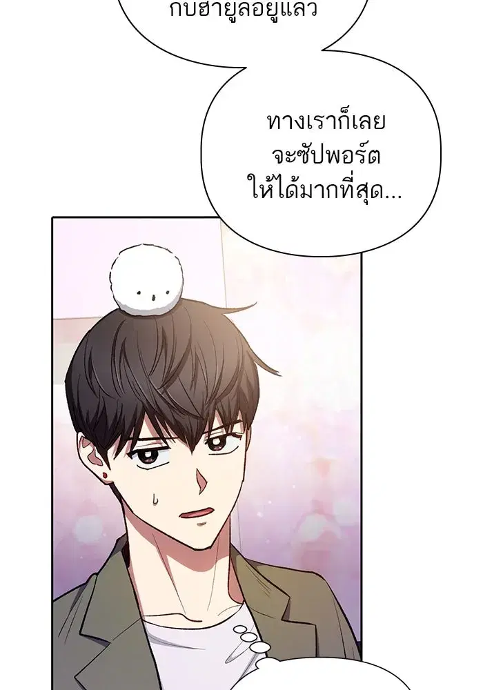 The S-Classes That I Raised (My S-Class Hunters) ตอนที่ 106 หน้า 71