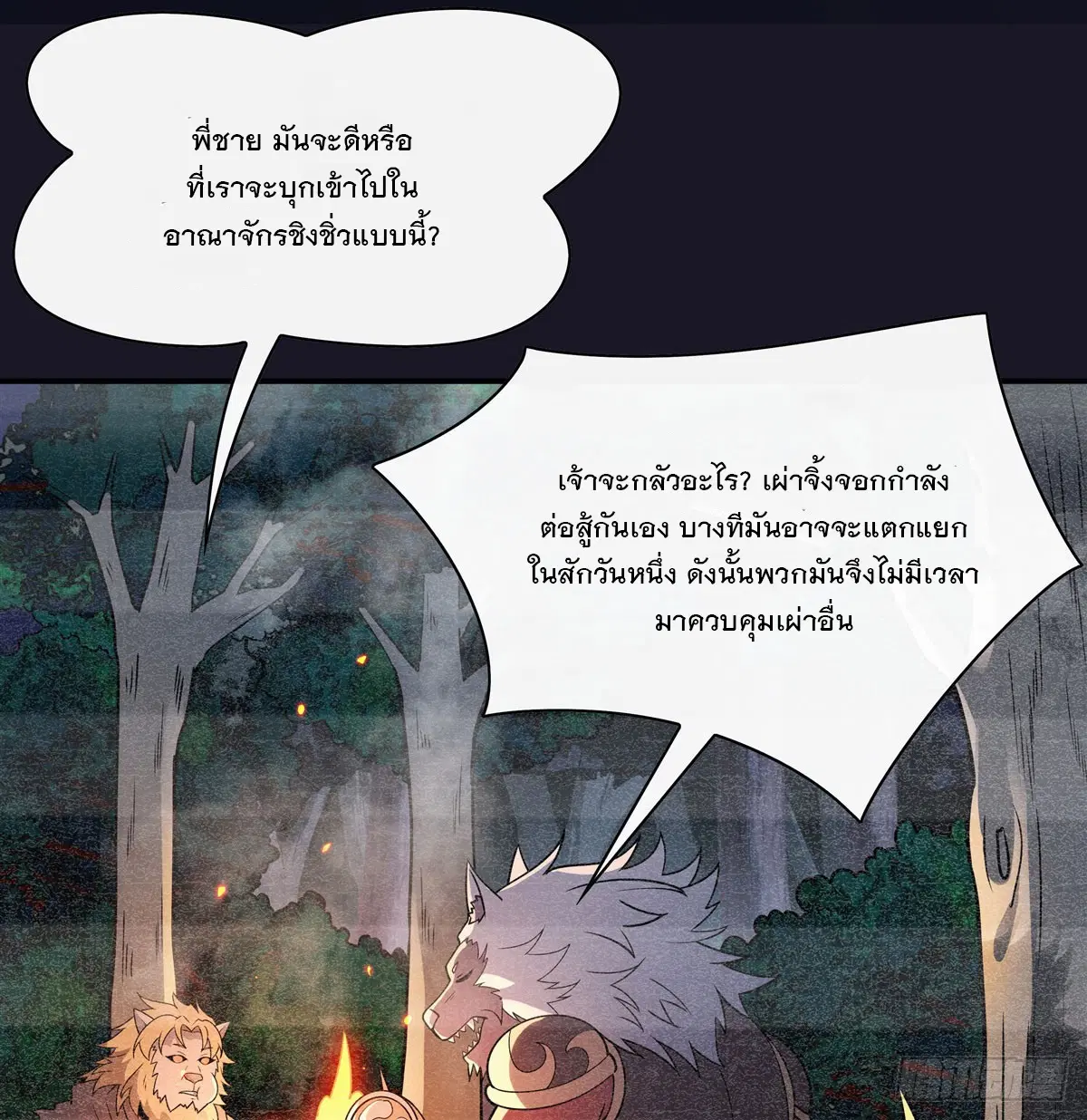 My Female Disciples are all Future Masters of the Heavens ตอนที่ 180 หน้า 20