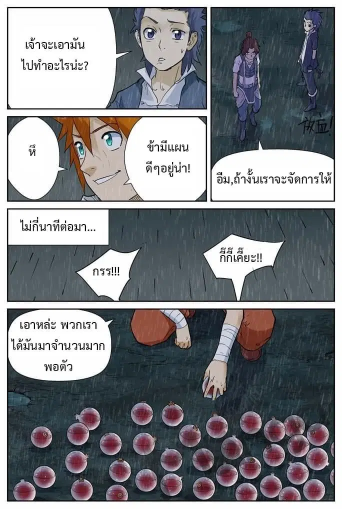 Tales of Demons and Gods ตอนที่ 150 หน้า 4