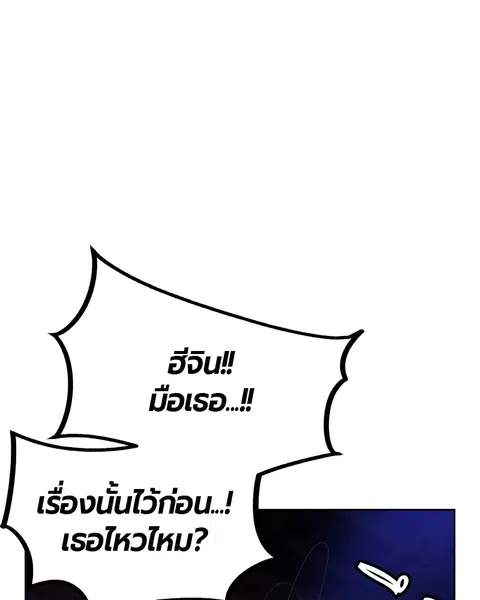 Jungle Juice ตอนที่ 15 หน้า 117