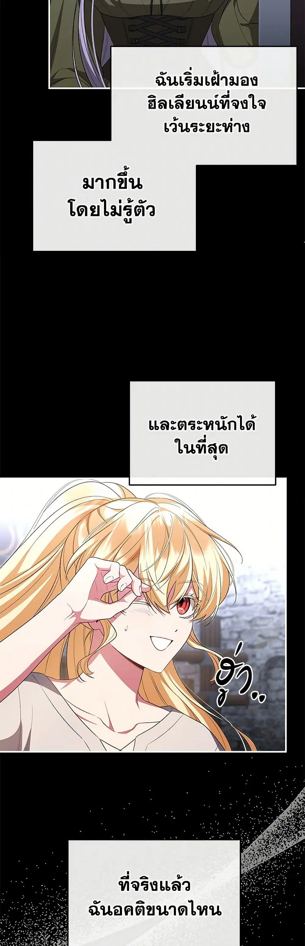 The Real Daughter Is Back ตอนที่ 141 หน้า 15
