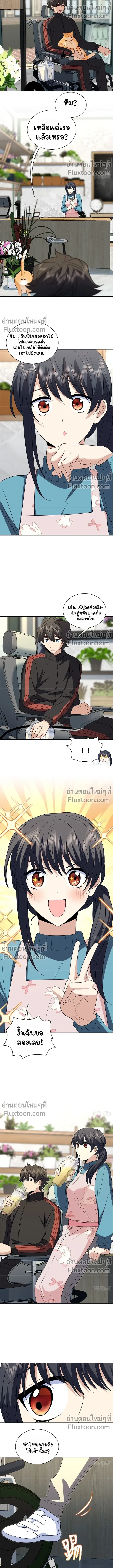 My Wife Is From a Thousand Years Ago ตอนที่ 389 หน้า 10