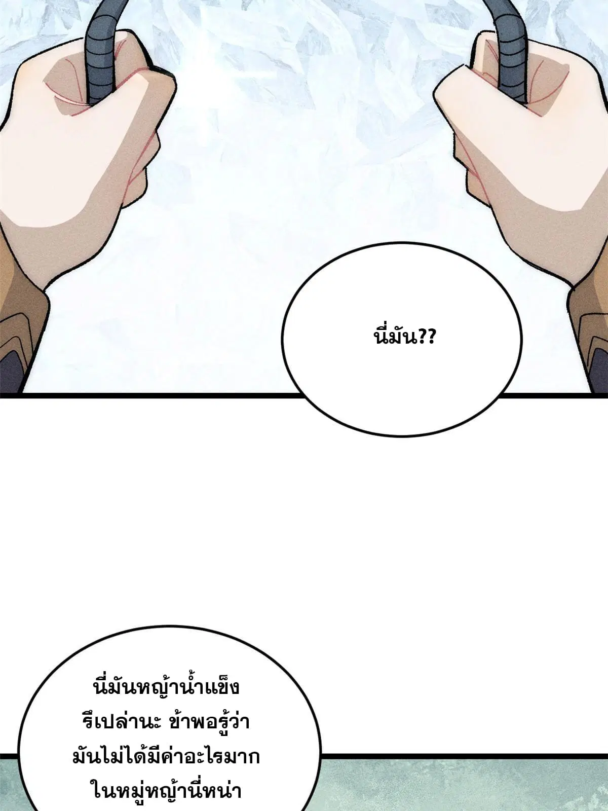 All Hail the Sect Leader ตอนที่ 190 หน้า 17