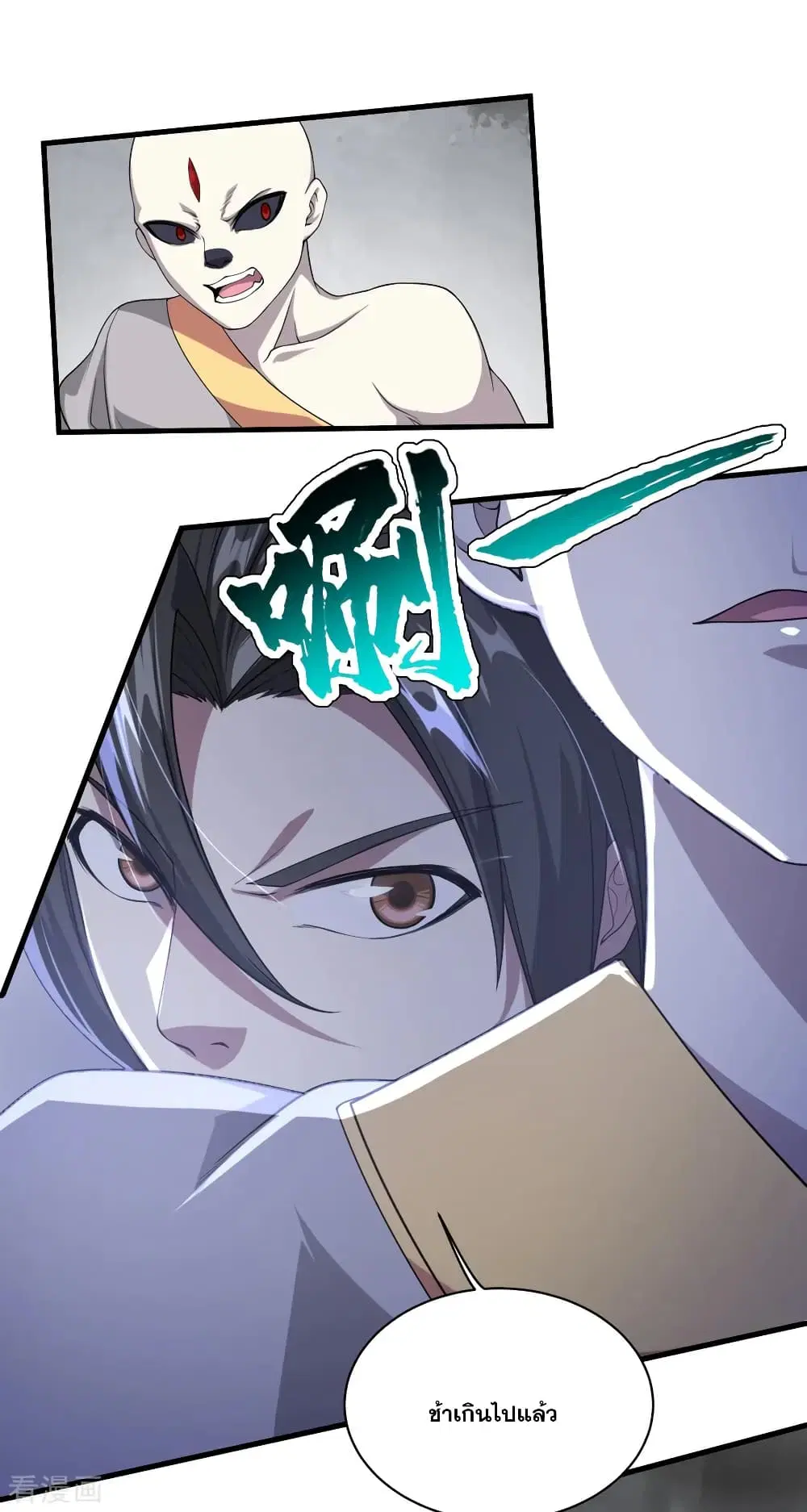 Matchless Emperor ตอนที่ 31 หน้า 8