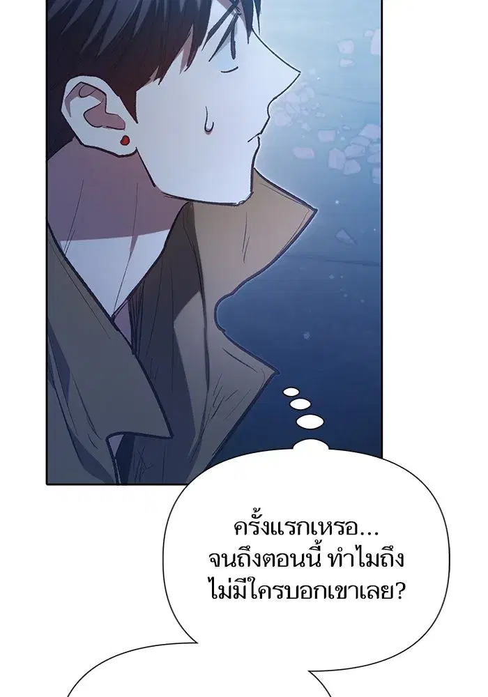 The S-Classes That I Raised (My S-Class Hunters) ตอนที่ 76 หน้า 133