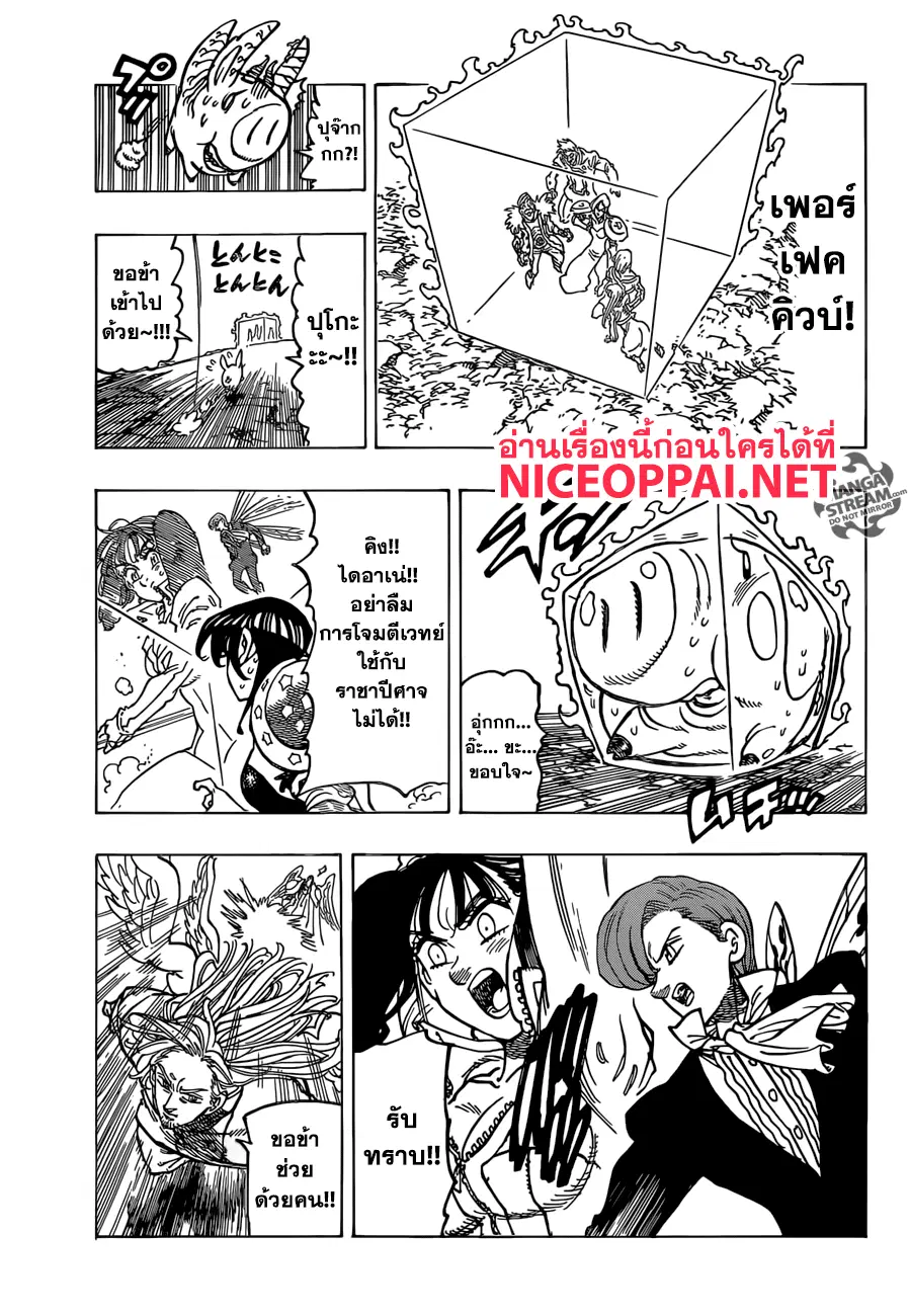 Nanatsu no Taizai ตอนที่ 300 หน้า 13