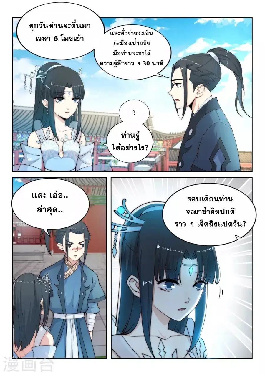 Against the Gods ตอนที่ 11 หน้า 13