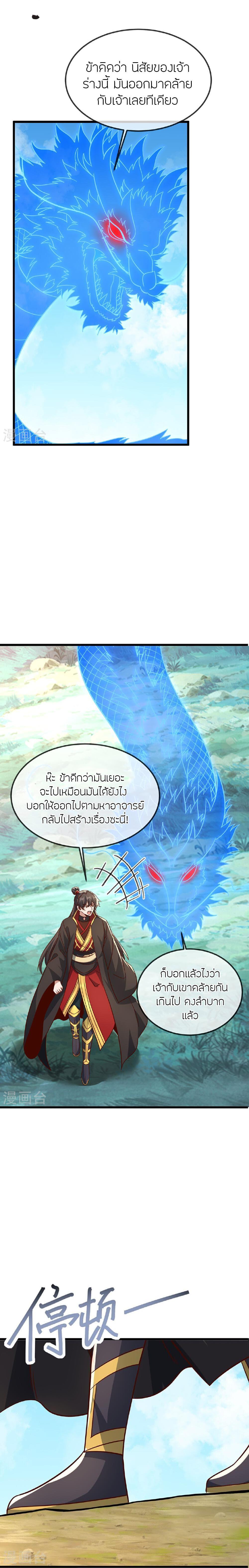 Banished Disciple’s Counterattack ราชาอมตะผู้ถูกขับไล่ ตอนที่ 491 หน้า 6