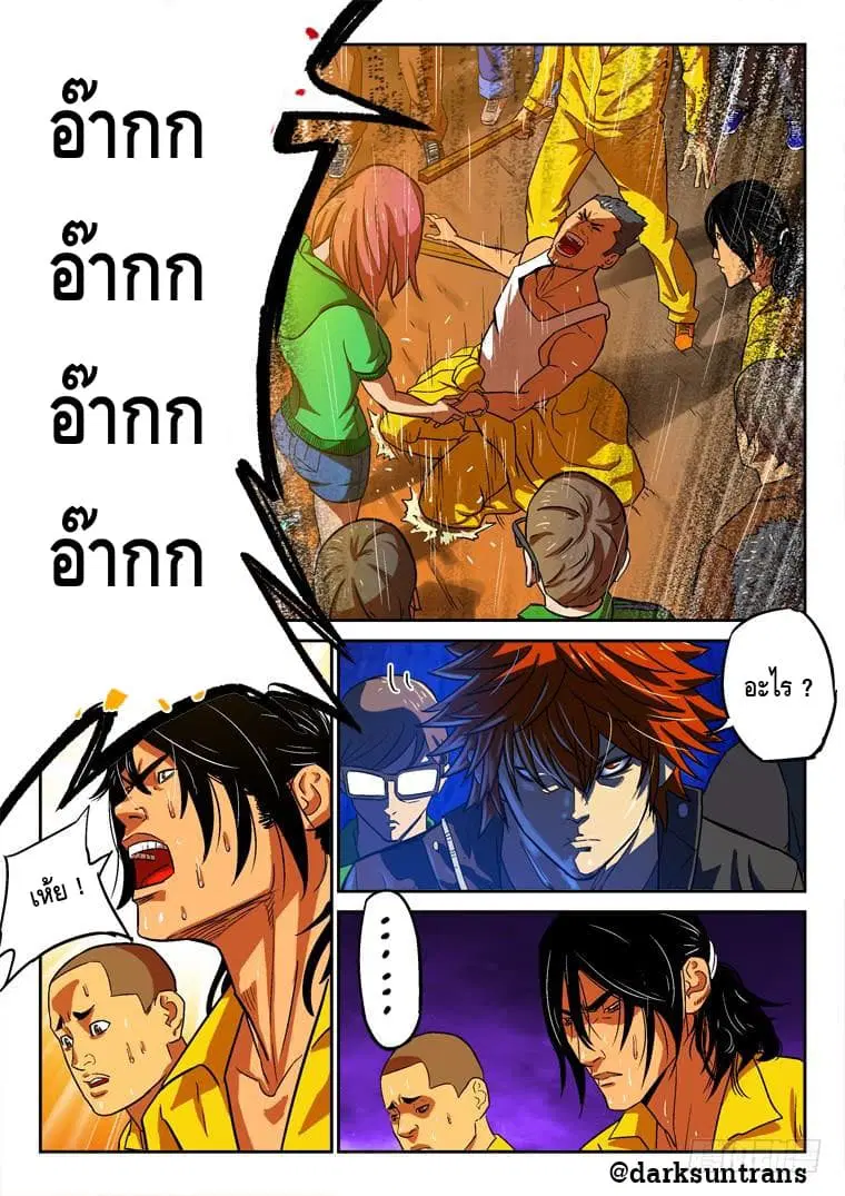 Private Hero ตอนที่ 10 หน้า 5
