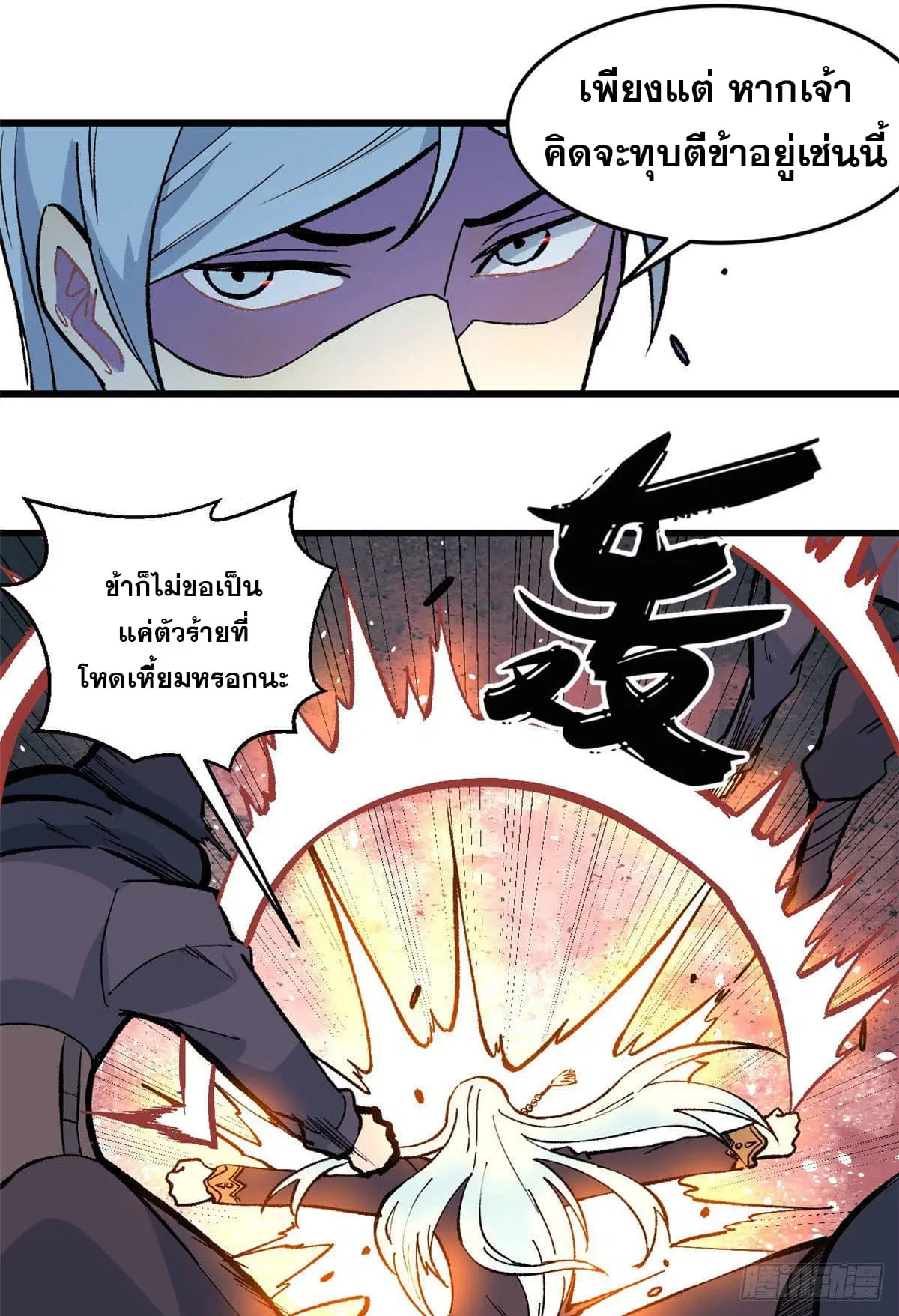 All Hail the Sect Leader ตอนที่ 74 หน้า 29