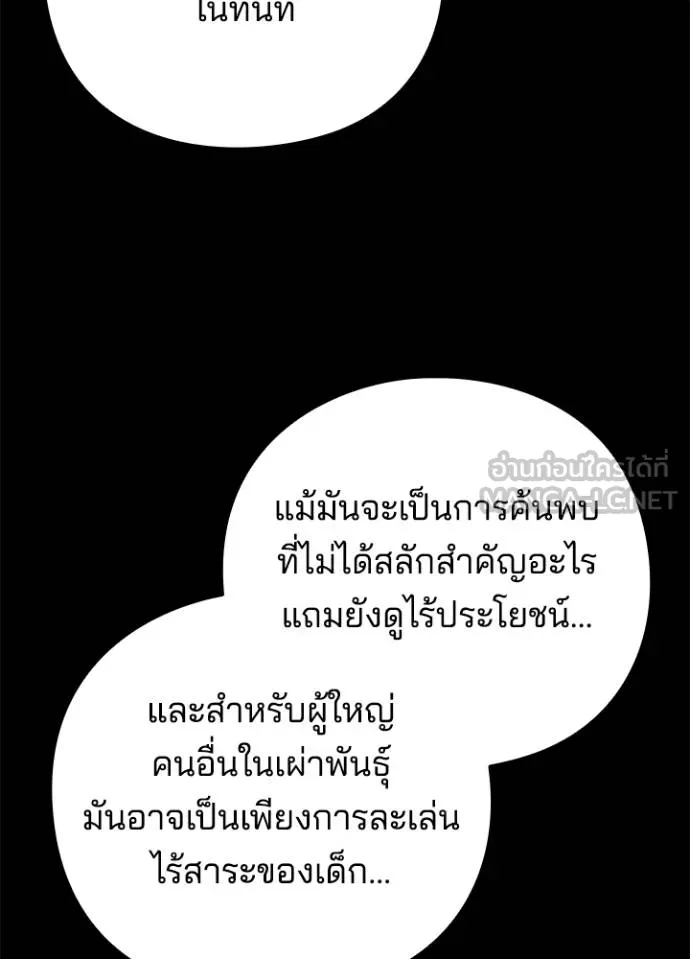 Night of the Ogre ตอนที่ 70 หน้า 29