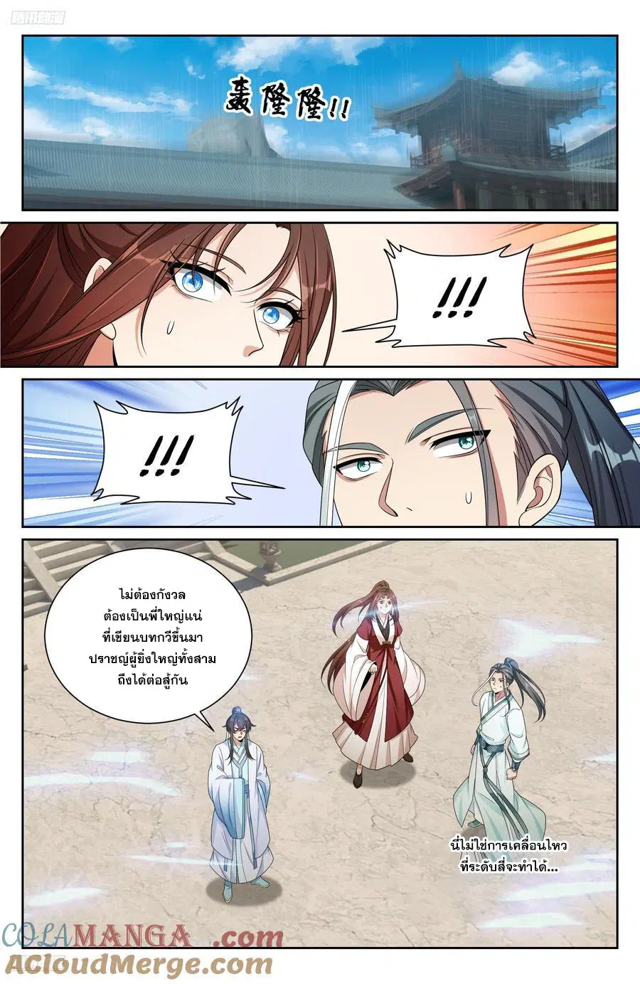 Nightwatcher ตอนที่ 486 หน้า 10