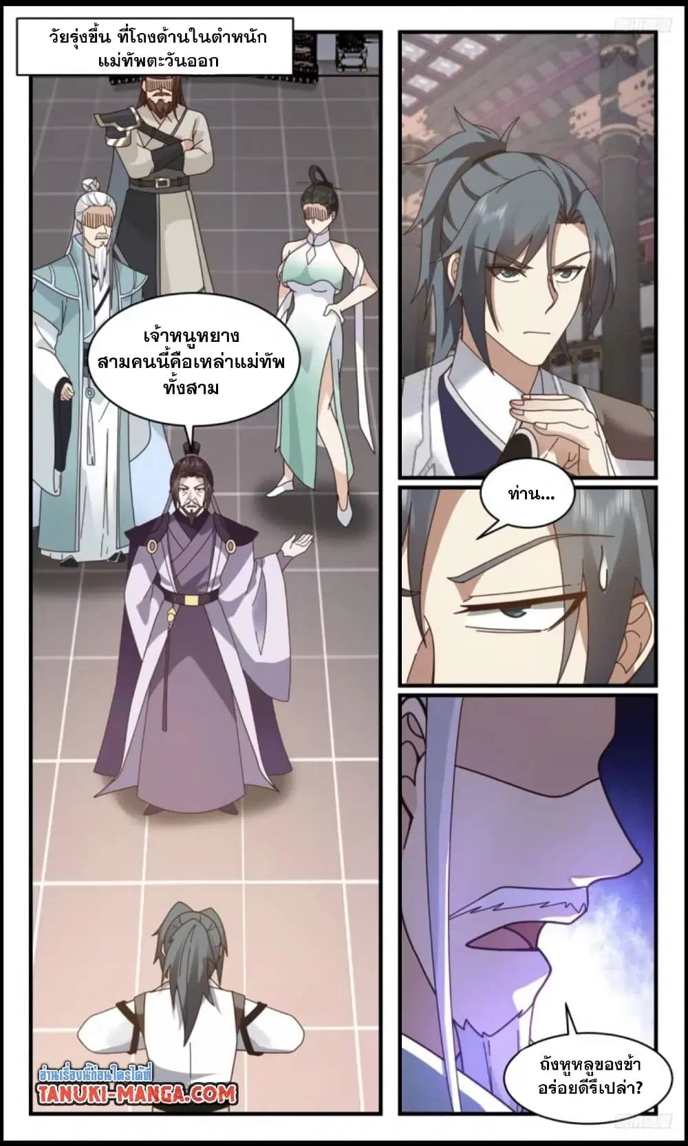 Martial Peak ตอนที่ 3109 หน้า 7