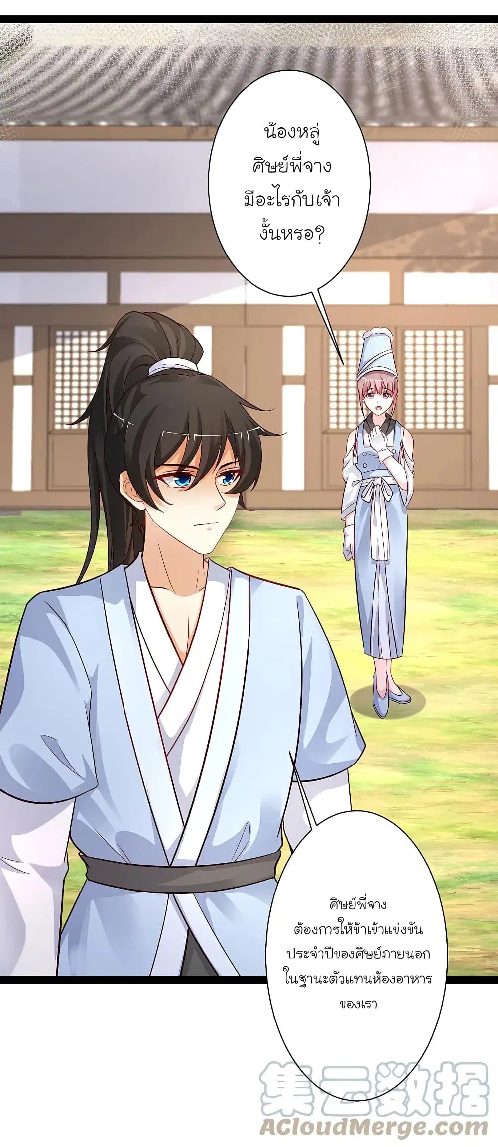 The Strongest Peach Blossom ตอนที่ 257 หน้า 11