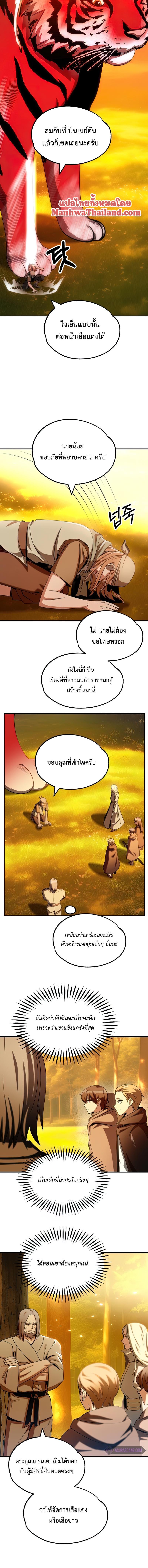 The Youngest Son of a Magician ตอนที่ 38 หน้า 5