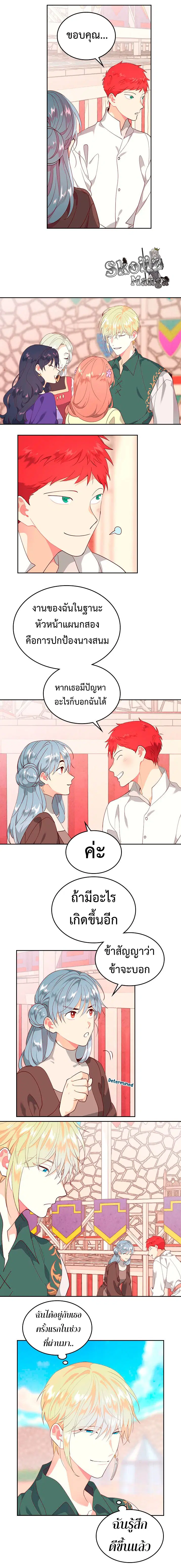 The Knight and Her Emperor ตอนที่ 88 หน้า 7