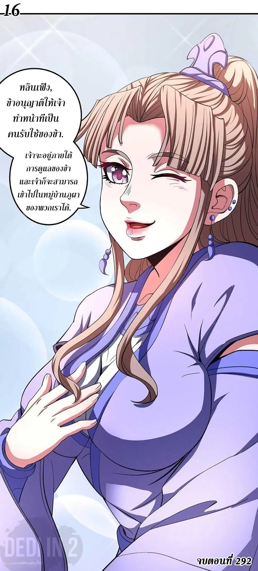 God of Martial Arts ตอนที่ 292 หน้า 28