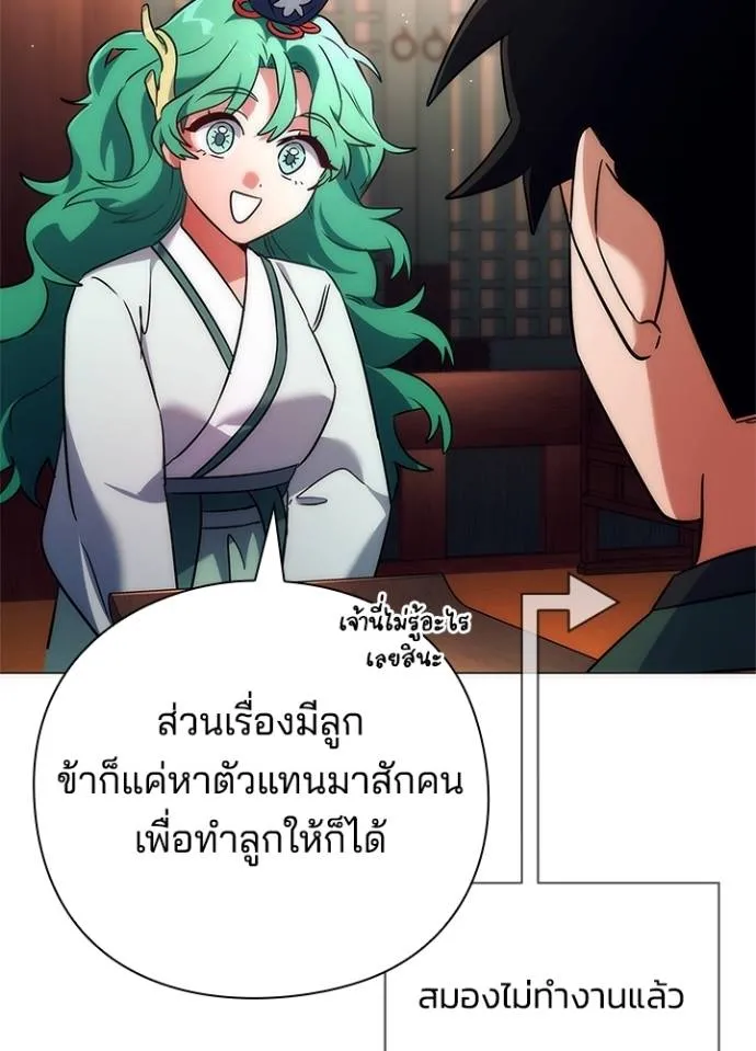 Night of the Ogre ตอนที่ 54 หน้า 88