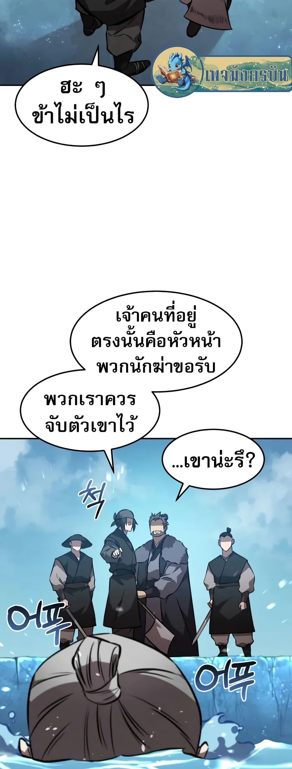Reincarnated Escort Warrior ตอนที่ 52 หน้า 42