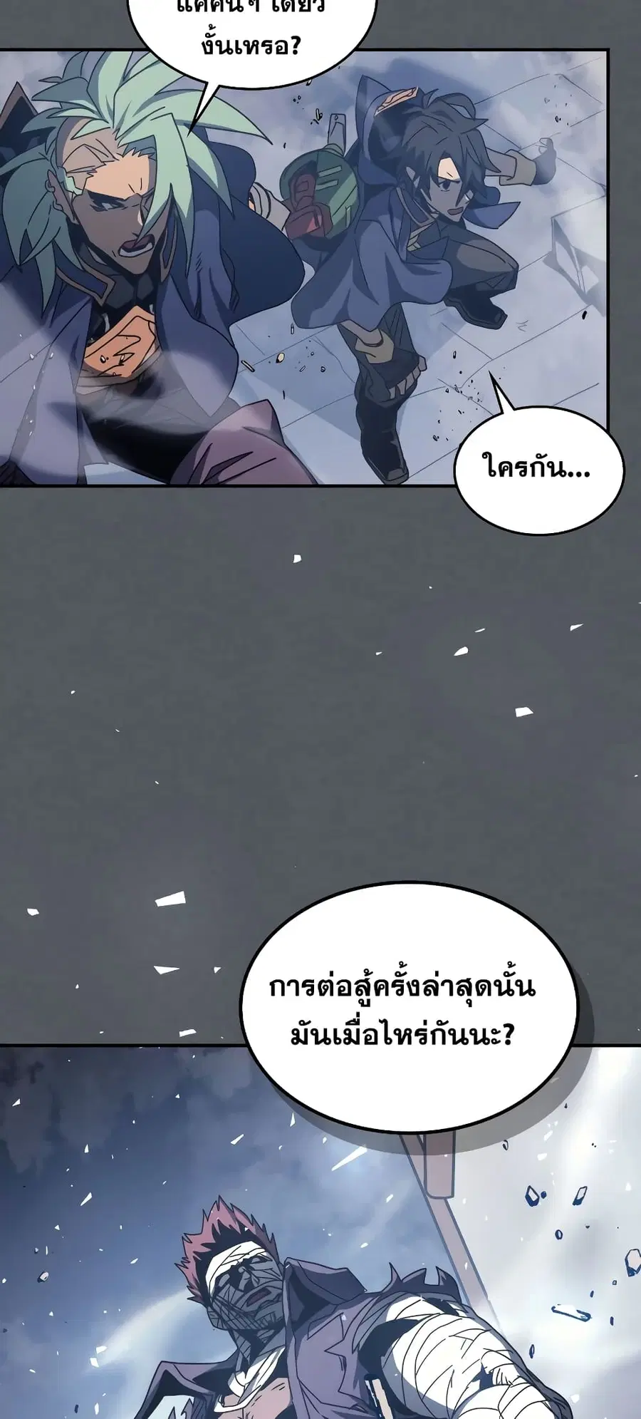 A Returner’s Magic Should Be Special ตอนที่ 164 หน้า 53
