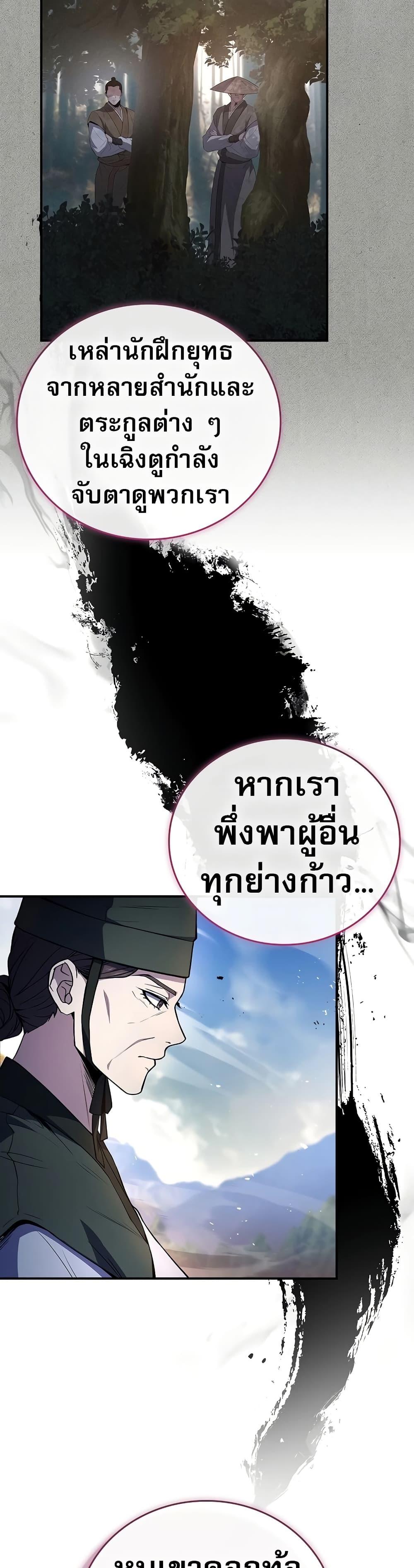 Reincarnated Escort Warrior ตอนที่ 81 หน้า 33