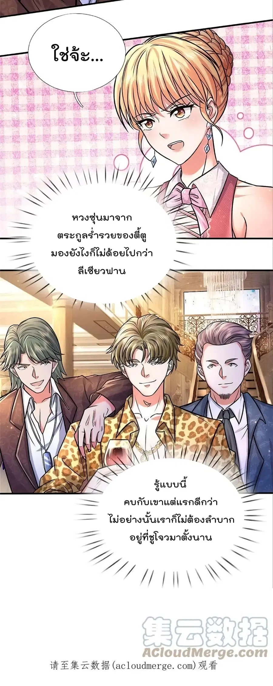 I’m the Great Immortal ตอนที่ 451 หน้า 21