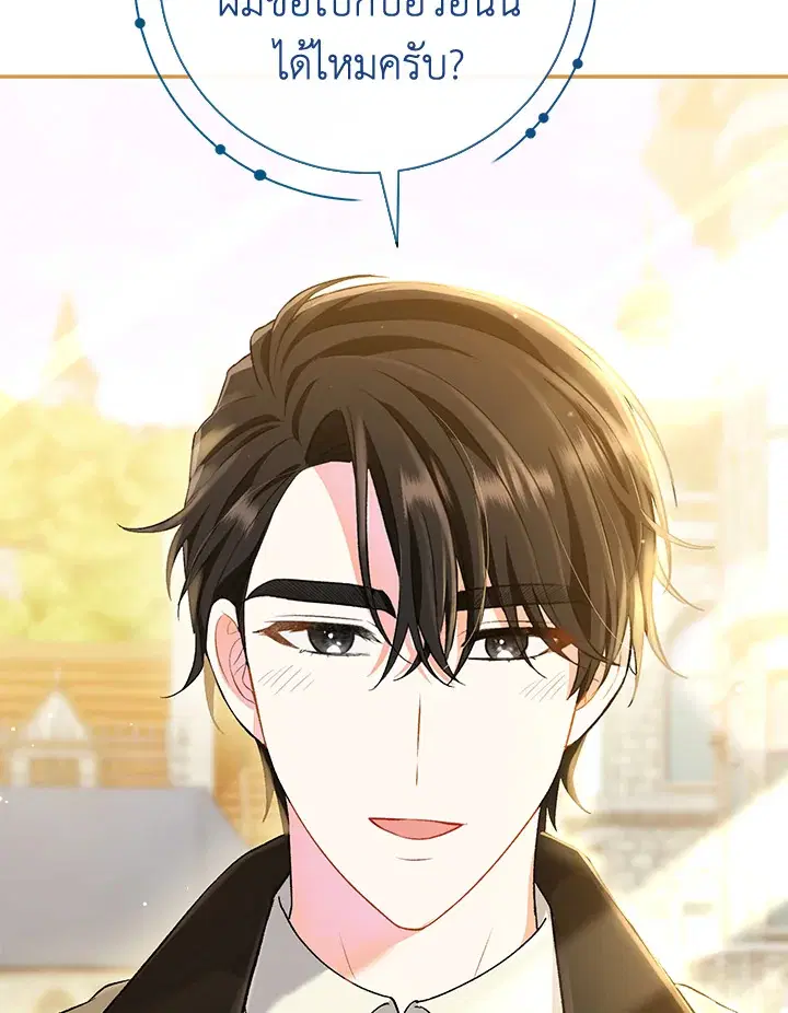 The Villain’s Match Is Too Perfect – คู่ดูตัวของนางร้ายเพอร์เฟกต์เกินไป ตอนที่ 9 หน้า 23