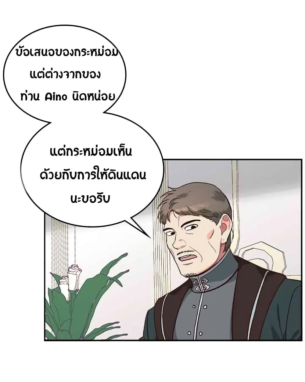The Knight and Her Emperor ตอนที่ 12 หน้า 25