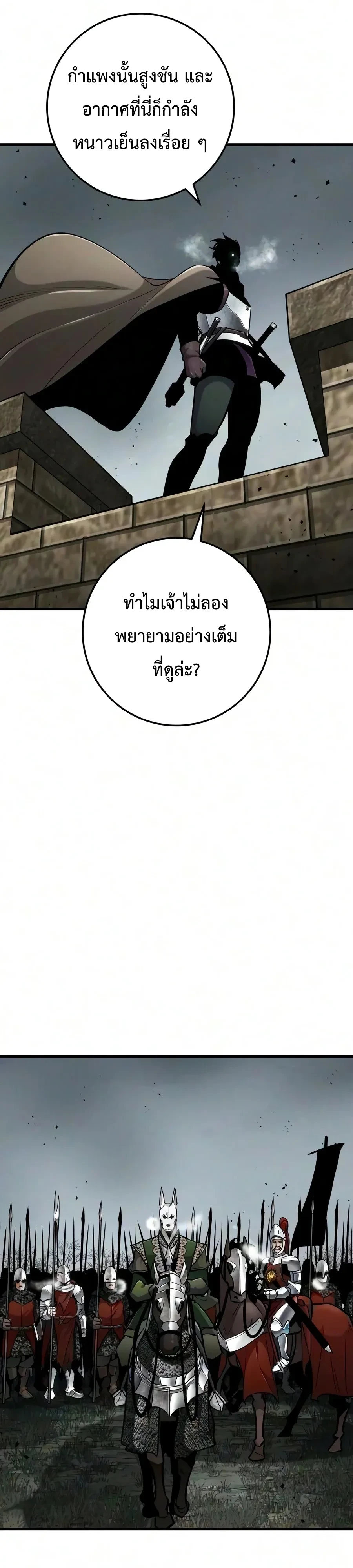 The Wandering Knight’s Survival Manual การเอาชีวิตรอด ของอัศวินพเนจร ตอนที่ 61 หน้า 25