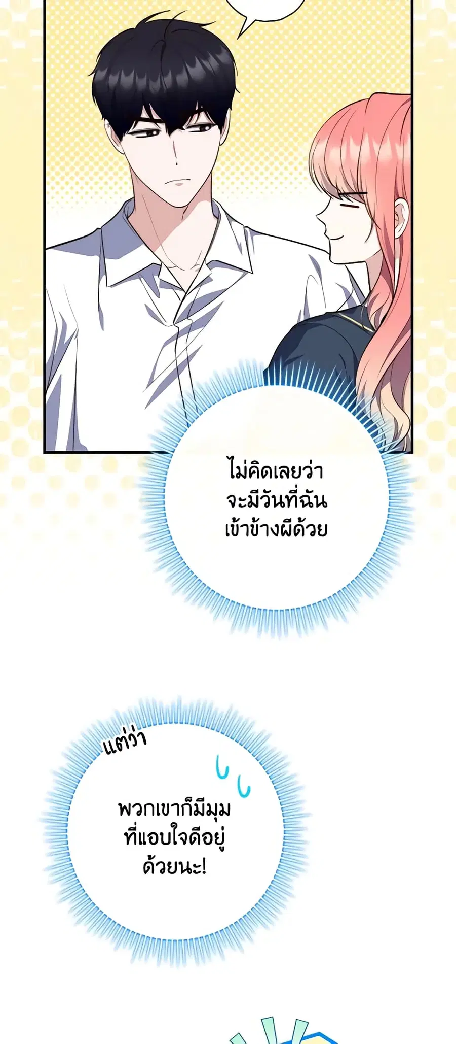 Fortune-Telling Lady ตอนที่ 26 หน้า 40