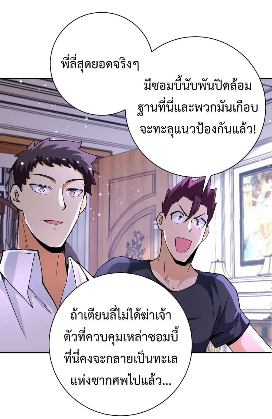 Apocalyptic Super System ตอนที่ 124 หน้า 25