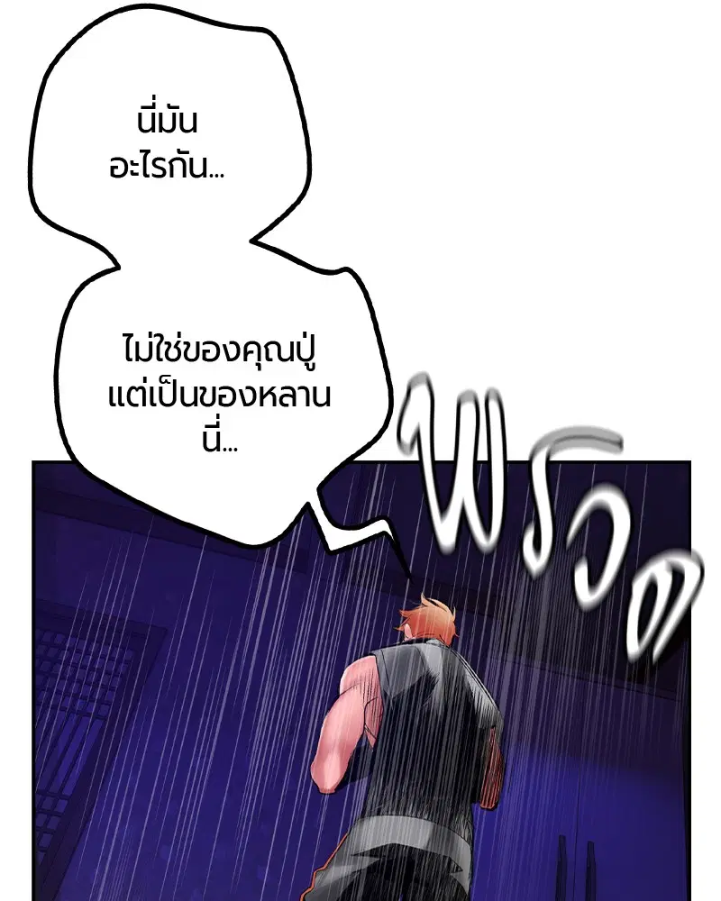 Jungle Juice ตอนที่ 37 หน้า 116