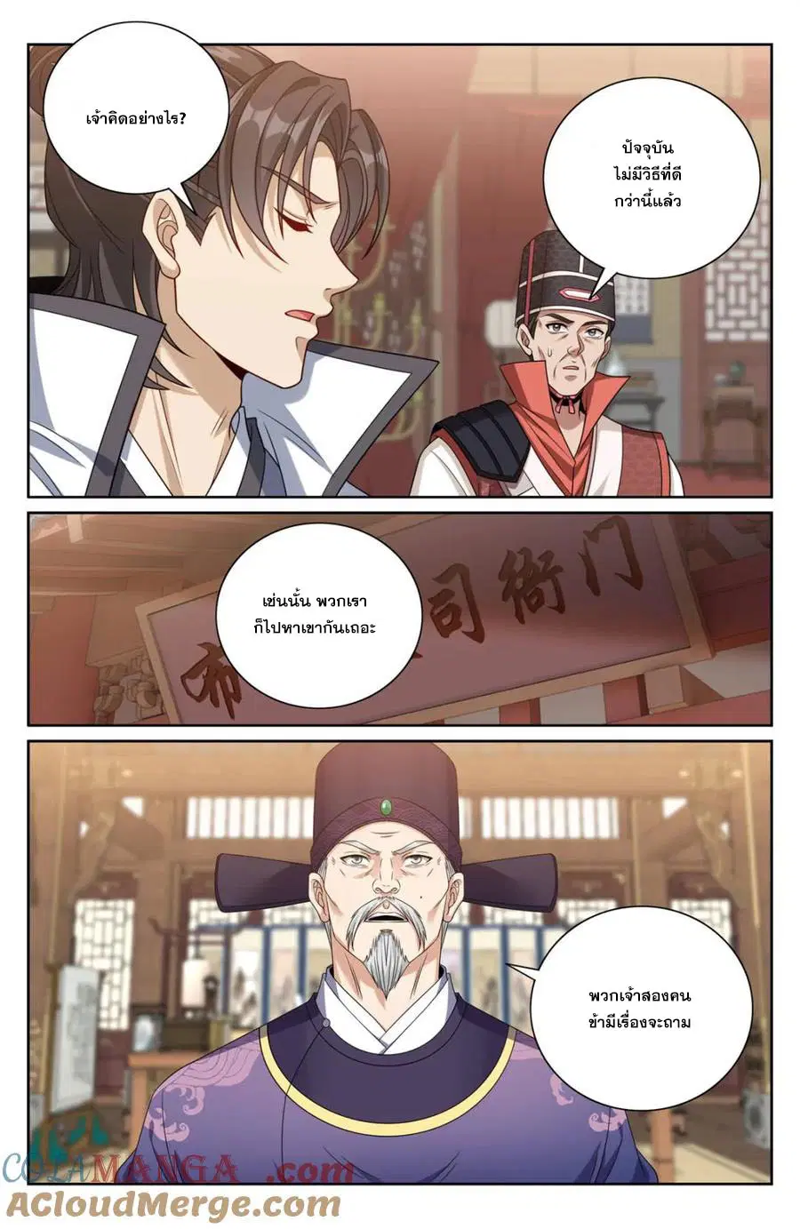 Nightwatcher ตอนที่ 448 หน้า 15