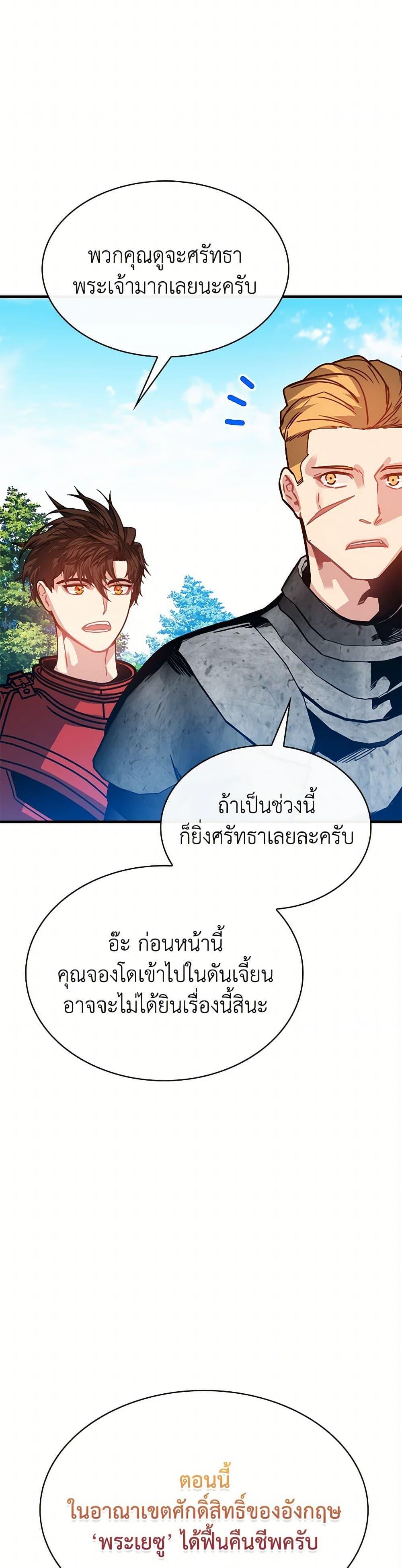 SSS-Class Gacha Hunter ตอนที่ 101 หน้า 7