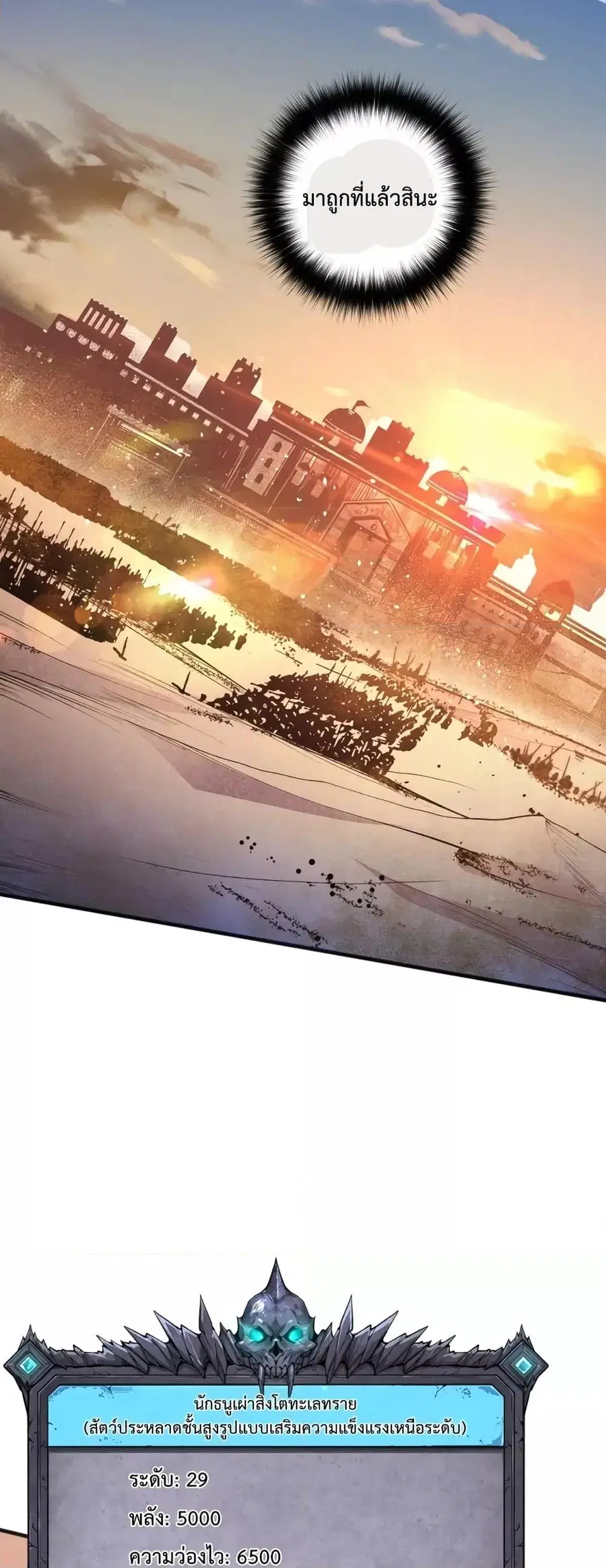 Necromancer King of The Scourge ตอนที่ 27 หน้า 2
