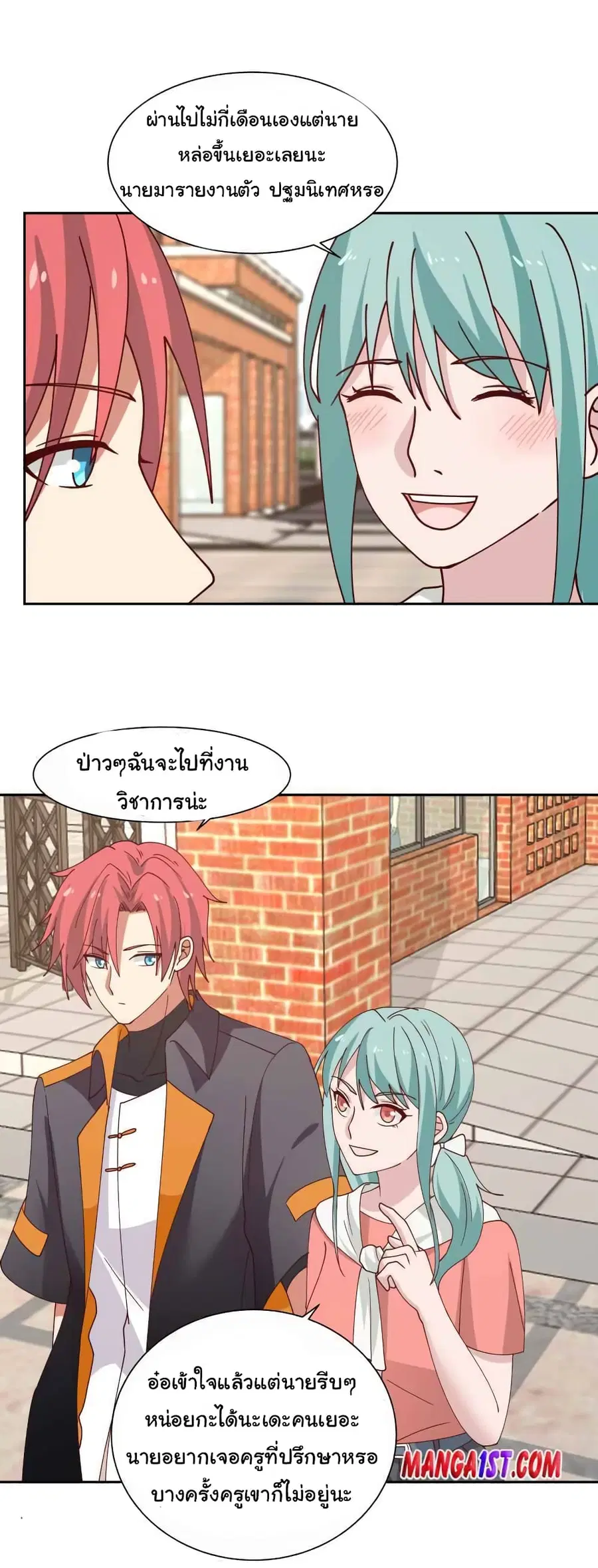 I Have a Dragon in My Body ตอนที่ 393 หน้า 3